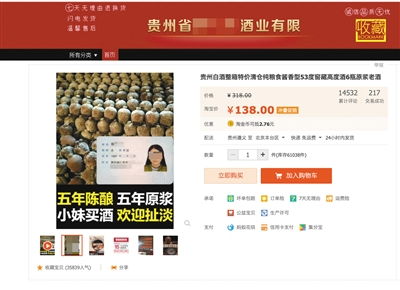 透視茅臺鎮(zhèn)洞藏酒亂象 網紅營銷背后的三無散酒灌制陷阱